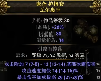 《流放之路降临》0.3攻速手套制作教程-第3张图片-OSAAA_最新游戏资讯_热门游戏攻略-游戏经验分享! 《流放之路降临》0.3攻速手套制作教程-第3张图片-OSAAA_最新游戏资讯_热门游戏攻略-游戏经验分享!
