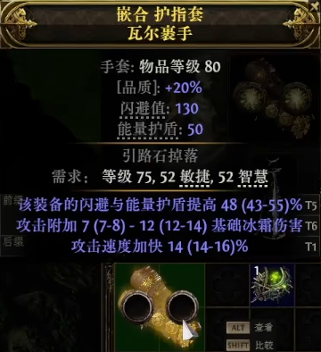 《流放之路降临》0.3攻速手套制作教程-第2张图片-OSAAA_最新游戏资讯_热门游戏攻略-游戏经验分享! 《流放之路降临》0.3攻速手套制作教程-第2张图片-OSAAA_最新游戏资讯_热门游戏攻略-游戏经验分享!