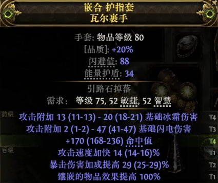 《流放之路降临》0.3攻速手套制作教程-第6张图片-OSAAA_最新游戏资讯_热门游戏攻略-游戏经验分享! 《流放之路降临》0.3攻速手套制作教程-第6张图片-OSAAA_最新游戏资讯_热门游戏攻略-游戏经验分享!