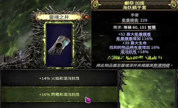 《流放之路降临》0.3召唤手套制作教程-第4张图片-OSAAA_最新游戏资讯_热门游戏攻略-游戏经验分享! 《流放之路降临》0.3召唤手套制作教程-第4张图片-OSAAA_最新游戏资讯_热门游戏攻略-游戏经验分享!