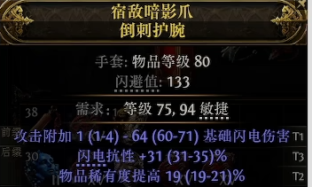 《流放之路降临》0.3点伤手套制作教程-第2张图片-OSAAA_最新游戏资讯_热门游戏攻略-游戏经验分享! 《流放之路降临》0.3点伤手套制作教程-第2张图片-OSAAA_最新游戏资讯_热门游戏攻略-游戏经验分享!