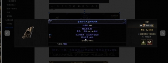 《流放之路降临》0.3点伤手套制作教程-第1张图片-OSAAA_最新游戏资讯_热门游戏攻略-游戏经验分享! 《流放之路降临》0.3点伤手套制作教程-第1张图片-OSAAA_最新游戏资讯_热门游戏攻略-游戏经验分享!