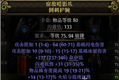《流放之路降临》0.3点伤手套制作教程-第4张图片-OSAAA_最新游戏资讯_热门游戏攻略-游戏经验分享! 《流放之路降临》0.3点伤手套制作教程-第4张图片-OSAAA_最新游戏资讯_热门游戏攻略-游戏经验分享!