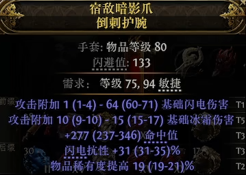 《流放之路降临》0.3点伤手套制作教程-第3张图片-OSAAA_最新游戏资讯_热门游戏攻略-游戏经验分享! 《流放之路降临》0.3点伤手套制作教程-第3张图片-OSAAA_最新游戏资讯_热门游戏攻略-游戏经验分享!