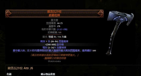 《流放之路降临》0.3亚马逊双持双锤BD玩法-第6张图片-OSAAA_最新游戏资讯_热门游戏攻略-游戏经验分享! 《流放之路降临》0.3亚马逊双持双锤BD玩法-第6张图片-OSAAA_最新游戏资讯_热门游戏攻略-游戏经验分享!