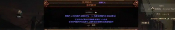 《流放之路降临》0.3版本祭坛石碑选择-第5张图片-OSAAA_最新游戏资讯_热门游戏攻略-游戏经验分享! 《流放之路降临》0.3版本祭坛石碑选择-第5张图片-OSAAA_最新游戏资讯_热门游戏攻略-游戏经验分享!