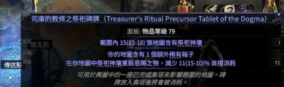 《流放之路降临》0.3版本祭坛石碑选择-第6张图片-OSAAA_最新游戏资讯_热门游戏攻略-游戏经验分享! 《流放之路降临》0.3版本祭坛石碑选择-第6张图片-OSAAA_最新游戏资讯_热门游戏攻略-游戏经验分享!