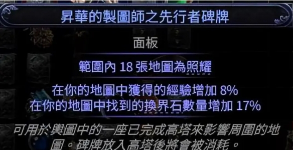 《流放之路降临》0.3版本祭坛石碑选择-第7张图片-OSAAA_最新游戏资讯_热门游戏攻略-游戏经验分享! 《流放之路降临》0.3版本祭坛石碑选择-第7张图片-OSAAA_最新游戏资讯_热门游戏攻略-游戏经验分享!