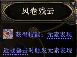 《流放之路降临》0.3版本祈求者低造价暴击流BD-第12张图片-OSAAA_最新游戏资讯_热门游戏攻略-游戏经验分享! 《流放之路降临》0.3版本祈求者低造价暴击流BD-第12张图片-OSAAA_最新游戏资讯_热门游戏攻略-游戏经验分享!