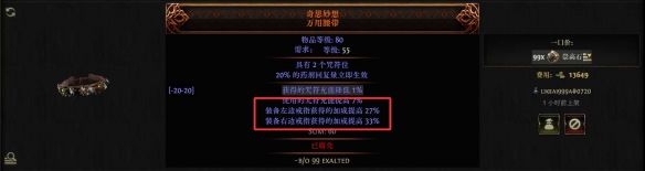 《流放之路降临》0.3版本祈求者低造价暴击流BD-第34张图片-OSAAA_最新游戏资讯_热门游戏攻略-游戏经验分享! 《流放之路降临》0.3版本祈求者低造价暴击流BD-第34张图片-OSAAA_最新游戏资讯_热门游戏攻略-游戏经验分享!