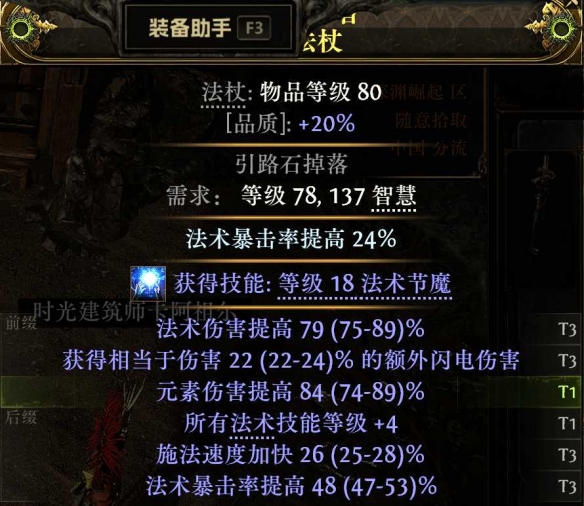 《流放之路降临》0.3版本血法进化血电法BD-第1张图片-OSAAA_最新游戏资讯_热门游戏攻略-游戏经验分享! 《流放之路降临》0.3版本血法进化血电法BD-第1张图片-OSAAA_最新游戏资讯_热门游戏攻略-游戏经验分享!