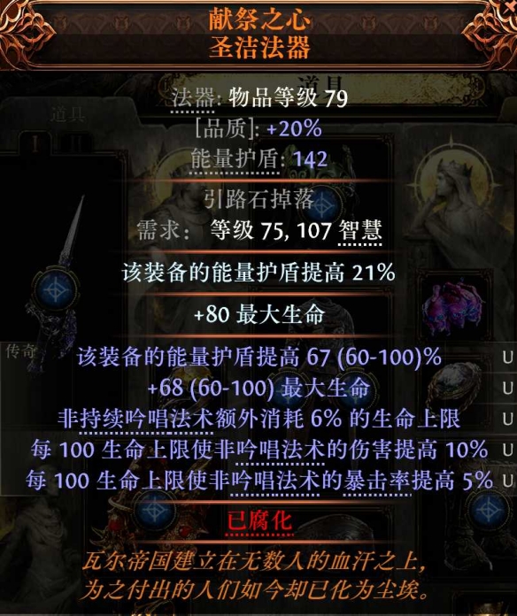 《流放之路降临》0.3版本血法进化血电法BD-第3张图片-OSAAA_最新游戏资讯_热门游戏攻略-游戏经验分享! 《流放之路降临》0.3版本血法进化血电法BD-第3张图片-OSAAA_最新游戏资讯_热门游戏攻略-游戏经验分享!