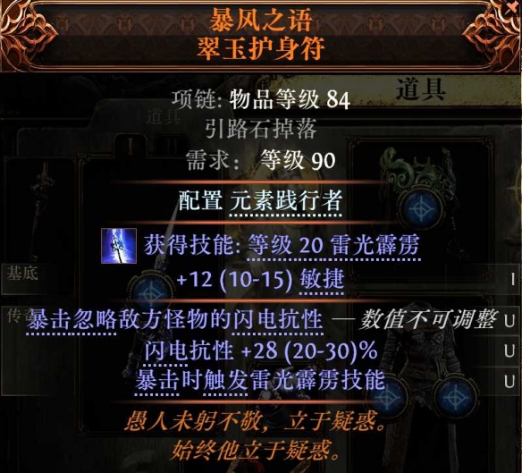 《流放之路降临》0.3版本血法进化血电法BD-第4张图片-OSAAA_最新游戏资讯_热门游戏攻略-游戏经验分享! 《流放之路降临》0.3版本血法进化血电法BD-第4张图片-OSAAA_最新游戏资讯_热门游戏攻略-游戏经验分享!
