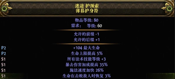 《流放之路降临》0.3版本血法进化血电法BD-第5张图片-OSAAA_最新游戏资讯_热门游戏攻略-游戏经验分享! 《流放之路降临》0.3版本血法进化血电法BD-第5张图片-OSAAA_最新游戏资讯_热门游戏攻略-游戏经验分享!