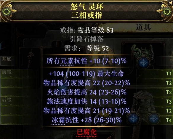《流放之路降临》0.3版本血法进化血电法BD-第9张图片-OSAAA_最新游戏资讯_热门游戏攻略-游戏经验分享! 《流放之路降临》0.3版本血法进化血电法BD-第9张图片-OSAAA_最新游戏资讯_热门游戏攻略-游戏经验分享!