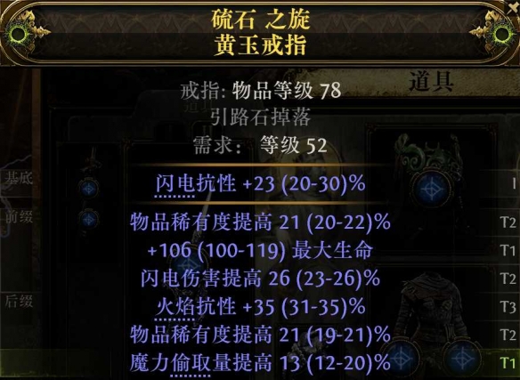 《流放之路降临》0.3版本血法进化血电法BD-第8张图片-OSAAA_最新游戏资讯_热门游戏攻略-游戏经验分享! 《流放之路降临》0.3版本血法进化血电法BD-第8张图片-OSAAA_最新游戏资讯_热门游戏攻略-游戏经验分享!