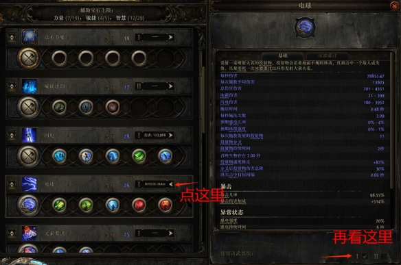 《流放之路降临》0.3版本血法进化血电法BD-第14张图片-OSAAA_最新游戏资讯_热门游戏攻略-游戏经验分享! 《流放之路降临》0.3版本血法进化血电法BD-第14张图片-OSAAA_最新游戏资讯_热门游戏攻略-游戏经验分享!