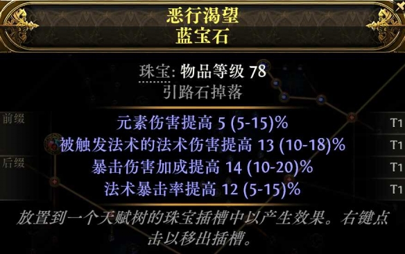 《流放之路降临》0.3版本血法进化血电法BD-第21张图片-OSAAA_最新游戏资讯_热门游戏攻略-游戏经验分享! 《流放之路降临》0.3版本血法进化血电法BD-第21张图片-OSAAA_最新游戏资讯_热门游戏攻略-游戏经验分享!
