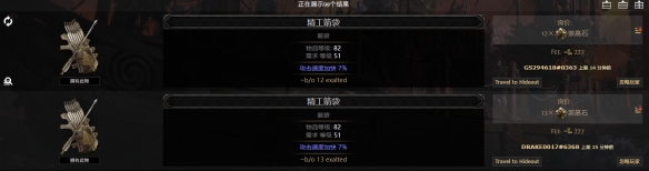 《流放之路降临》0.3箭袋词条价值大全-第3张图片-OSAAA_最新游戏资讯_热门游戏攻略-游戏经验分享! 《流放之路降临》0.3箭袋词条价值大全-第3张图片-OSAAA_最新游戏资讯_热门游戏攻略-游戏经验分享!