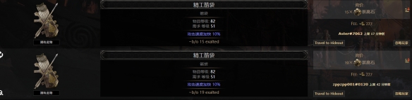 《流放之路降临》0.3箭袋词条价值大全-第4张图片-OSAAA_最新游戏资讯_热门游戏攻略-游戏经验分享! 《流放之路降临》0.3箭袋词条价值大全-第4张图片-OSAAA_最新游戏资讯_热门游戏攻略-游戏经验分享!