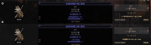 《流放之路降临》0.3箭袋词条价值大全-第8张图片-OSAAA_最新游戏资讯_热门游戏攻略-游戏经验分享! 《流放之路降临》0.3箭袋词条价值大全-第8张图片-OSAAA_最新游戏资讯_热门游戏攻略-游戏经验分享!