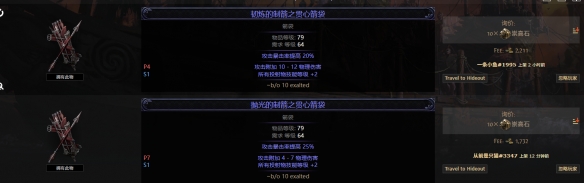 《流放之路降临》0.3箭袋词条价值大全-第10张图片-OSAAA_最新游戏资讯_热门游戏攻略-游戏经验分享! 《流放之路降临》0.3箭袋词条价值大全-第10张图片-OSAAA_最新游戏资讯_热门游戏攻略-游戏经验分享!