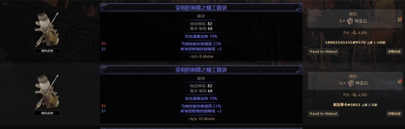 《流放之路降临》0.3箭袋词条价值大全-第16张图片-OSAAA_最新游戏资讯_热门游戏攻略-游戏经验分享! 《流放之路降临》0.3箭袋词条价值大全-第16张图片-OSAAA_最新游戏资讯_热门游戏攻略-游戏经验分享!