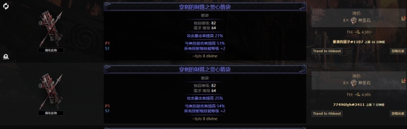 《流放之路降临》0.3箭袋词条价值大全-第18张图片-OSAAA_最新游戏资讯_热门游戏攻略-游戏经验分享! 《流放之路降临》0.3箭袋词条价值大全-第18张图片-OSAAA_最新游戏资讯_热门游戏攻略-游戏经验分享!