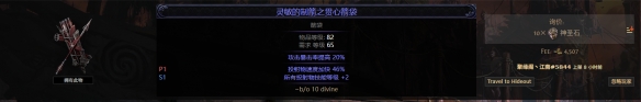 《流放之路降临》0.3箭袋词条价值大全-第17张图片-OSAAA_最新游戏资讯_热门游戏攻略-游戏经验分享! 《流放之路降临》0.3箭袋词条价值大全-第17张图片-OSAAA_最新游戏资讯_热门游戏攻略-游戏经验分享!
