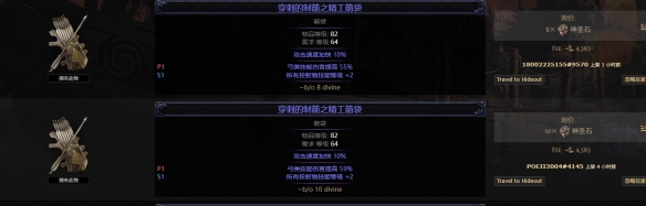 《流放之路降临》0.3箭袋词条价值大全-第15张图片-OSAAA_最新游戏资讯_热门游戏攻略-游戏经验分享! 《流放之路降临》0.3箭袋词条价值大全-第15张图片-OSAAA_最新游戏资讯_热门游戏攻略-游戏经验分享!