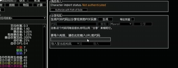 《流放之路降临》0.3版本pob导入方法-第6张图片-OSAAA_最新游戏资讯_热门游戏攻略-游戏经验分享! 《流放之路降临》0.3版本pob导入方法-第6张图片-OSAAA_最新游戏资讯_热门游戏攻略-游戏经验分享!