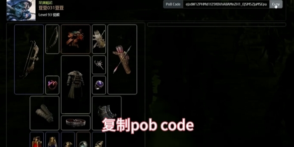 《流放之路降临》0.3版本pob导入方法-第5张图片-OSAAA_最新游戏资讯_热门游戏攻略-游戏经验分享! 《流放之路降临》0.3版本pob导入方法-第5张图片-OSAAA_最新游戏资讯_热门游戏攻略-游戏经验分享!