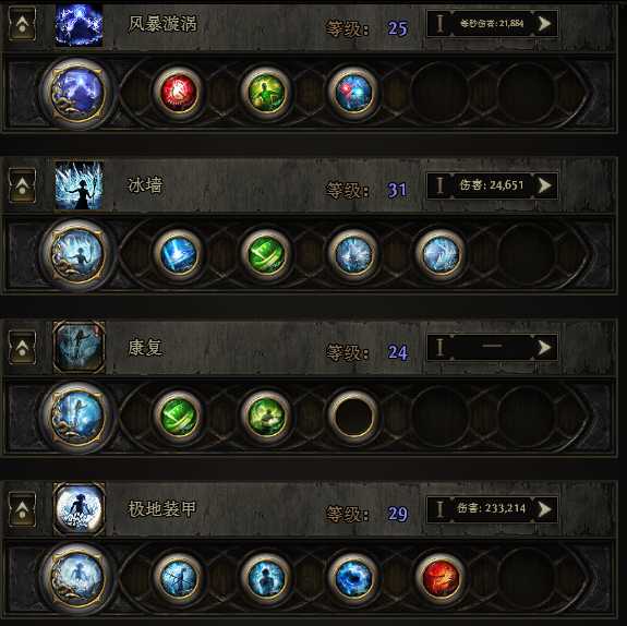 《流放之路降临》0.3版本冰血法BD-第3张图片-OSAAA_最新游戏资讯_热门游戏攻略-游戏经验分享! 《流放之路降临》0.3版本冰血法BD-第3张图片-OSAAA_最新游戏资讯_热门游戏攻略-游戏经验分享!