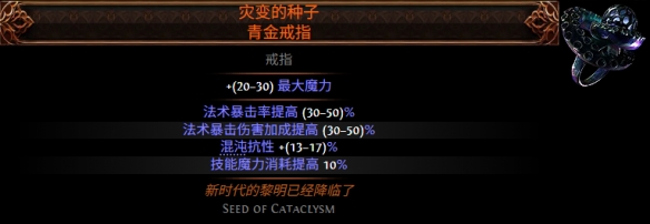 《流放之路降临》0.3版本冰血法BD-第9张图片-OSAAA_最新游戏资讯_热门游戏攻略-游戏经验分享! 《流放之路降临》0.3版本冰血法BD-第9张图片-OSAAA_最新游戏资讯_热门游戏攻略-游戏经验分享!