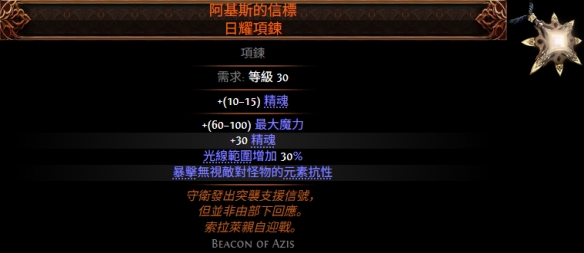 《流放之路降临》0.3版本冰血法BD-第7张图片-OSAAA_最新游戏资讯_热门游戏攻略-游戏经验分享! 《流放之路降临》0.3版本冰血法BD-第7张图片-OSAAA_最新游戏资讯_热门游戏攻略-游戏经验分享!