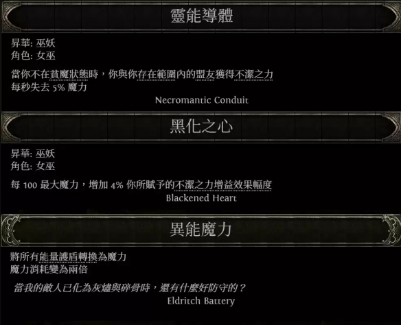 《流放之路降临》0.3版本尸术矢炸咒巫妖BD-第4张图片-OSAAA_最新游戏资讯_热门游戏攻略-游戏经验分享! 《流放之路降临》0.3版本尸术矢炸咒巫妖BD-第4张图片-OSAAA_最新游戏资讯_热门游戏攻略-游戏经验分享!