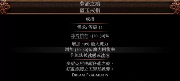 《流放之路降临》0.3版本尸术矢炸咒巫妖BD-第8张图片-OSAAA_最新游戏资讯_热门游戏攻略-游戏经验分享! 《流放之路降临》0.3版本尸术矢炸咒巫妖BD-第8张图片-OSAAA_最新游戏资讯_热门游戏攻略-游戏经验分享!