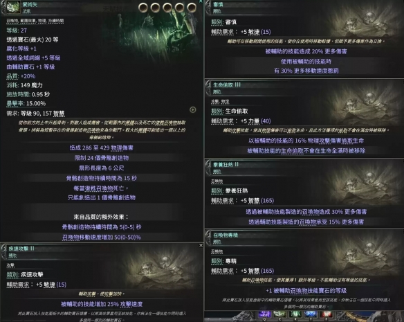 《流放之路降临》0.3版本尸术矢炸咒巫妖BD-第12张图片-OSAAA_最新游戏资讯_热门游戏攻略-游戏经验分享! 《流放之路降临》0.3版本尸术矢炸咒巫妖BD-第12张图片-OSAAA_最新游戏资讯_热门游戏攻略-游戏经验分享!