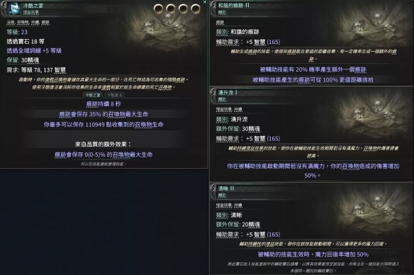 《流放之路降临》0.3版本尸术矢炸咒巫妖BD-第19张图片-OSAAA_最新游戏资讯_热门游戏攻略-游戏经验分享! 《流放之路降临》0.3版本尸术矢炸咒巫妖BD-第19张图片-OSAAA_最新游戏资讯_热门游戏攻略-游戏经验分享!