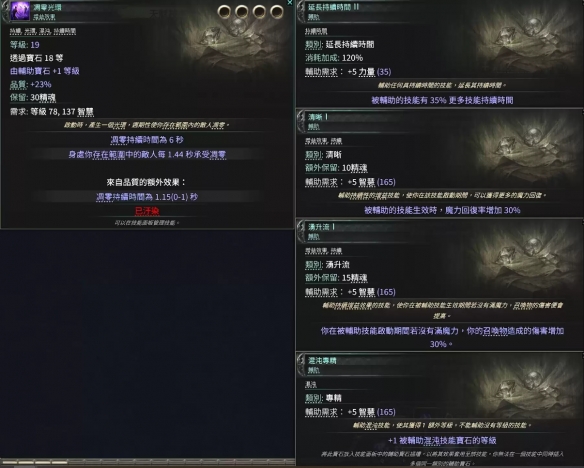 《流放之路降临》0.3版本尸术矢炸咒巫妖BD-第20张图片-OSAAA_最新游戏资讯_热门游戏攻略-游戏经验分享! 《流放之路降临》0.3版本尸术矢炸咒巫妖BD-第20张图片-OSAAA_最新游戏资讯_热门游戏攻略-游戏经验分享!