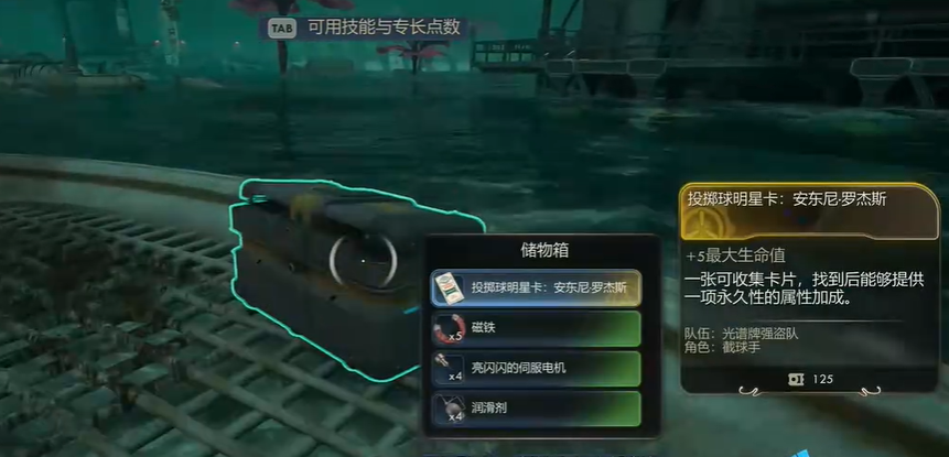 《天外世界2》安东尼罗杰斯明星卡获得方式-第3张图片-OSAAA_最新游戏资讯_热门游戏攻略-游戏经验分享! 《天外世界2》安东尼罗杰斯明星卡获得方式-第3张图片-OSAAA_最新游戏资讯_热门游戏攻略-游戏经验分享!
