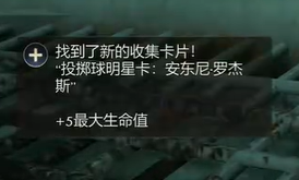 《天外世界2》安东尼罗杰斯明星卡获得方式-第4张图片-OSAAA_最新游戏资讯_热门游戏攻略-游戏经验分享! 《天外世界2》安东尼罗杰斯明星卡获得方式-第4张图片-OSAAA_最新游戏资讯_热门游戏攻略-游戏经验分享!