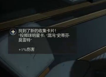 《天外世界2》混沌史迪芬莫雷特明星卡获得方式-第4张图片-OSAAA_最新游戏资讯_热门游戏攻略-游戏经验分享! 《天外世界2》混沌史迪芬莫雷特明星卡获得方式-第4张图片-OSAAA_最新游戏资讯_热门游戏攻略-游戏经验分享!