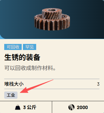 《ARC Raiders》生锈的齿轮生成地点-第2张图片-OSAAA_最新游戏资讯_热门游戏攻略-游戏经验分享! 《ARC Raiders》生锈的齿轮生成地点-第2张图片-OSAAA_最新游戏资讯_热门游戏攻略-游戏经验分享!