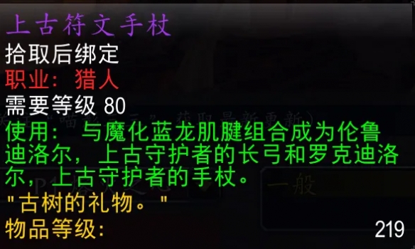 《魔兽世界时光服》熔火之心掉落装备排行榜-第3张图片-OSAAA_最新游戏资讯_热门游戏攻略-游戏经验分享! 《魔兽世界时光服》熔火之心掉落装备排行榜-第3张图片-OSAAA_最新游戏资讯_热门游戏攻略-游戏经验分享!