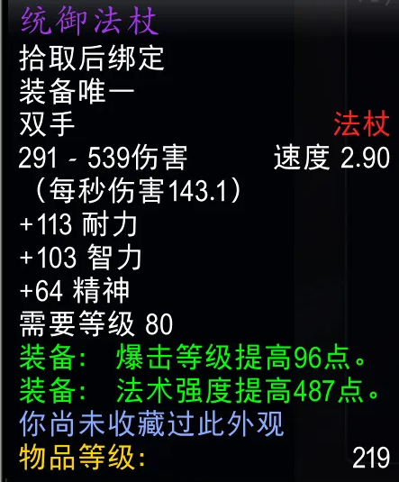 《魔兽世界时光服》熔火之心掉落装备排行榜-第8张图片-OSAAA_最新游戏资讯_热门游戏攻略-游戏经验分享! 《魔兽世界时光服》熔火之心掉落装备排行榜-第8张图片-OSAAA_最新游戏资讯_热门游戏攻略-游戏经验分享!