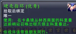 《魔兽世界时光服》虾之哀伤获取方法-第9张图片-OSAAA_最新游戏资讯_热门游戏攻略-游戏经验分享! 《魔兽世界时光服》虾之哀伤获取方法-第9张图片-OSAAA_最新游戏资讯_热门游戏攻略-游戏经验分享!
