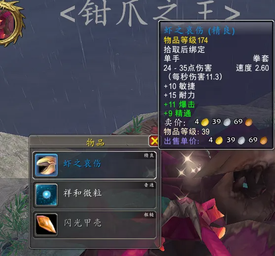 《魔兽世界时光服》虾之哀伤获取方法-第13张图片-OSAAA_最新游戏资讯_热门游戏攻略-游戏经验分享! 《魔兽世界时光服》虾之哀伤获取方法-第13张图片-OSAAA_最新游戏资讯_热门游戏攻略-游戏经验分享!