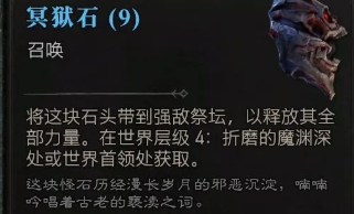 《暗黑破坏神4》冥石快速刷取思路-第1张图片-OSAAA_最新游戏资讯_热门游戏攻略-游戏经验分享! 《暗黑破坏神4》冥石快速刷取思路-第1张图片-OSAAA_最新游戏资讯_热门游戏攻略-游戏经验分享!