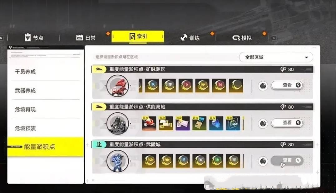 明日方舟终末地前期体力该怎么规划-第8张图片-OSAAA_最新游戏资讯_热门游戏攻略-游戏经验分享! 明日方舟终末地前期体力该怎么规划-第8张图片-OSAAA_最新游戏资讯_热门游戏攻略-游戏经验分享!